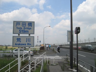 戸田橋